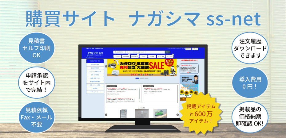 購買サイト ナガシマss-net